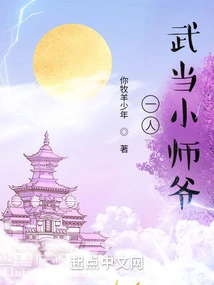 One Person: Wudang Little Master