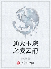 Tongtian Jade Cong's Lingyun Arrow