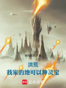 Honghuang: My Land Can Be Used to Grow Spiritual Treasures