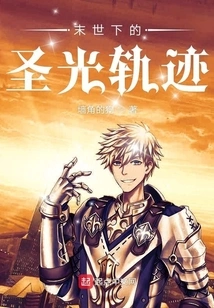 The Trajectory of the Holy Light in the Apocalypse