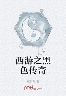 Journey to the West: Black Legend