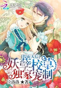 Masked Queen: Exclusive Pet for the Evil School Girl