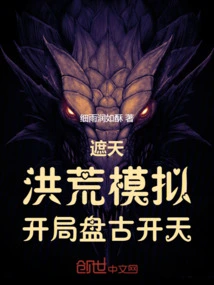 Zhetian: Simulation of Prehistoric Times, Starting with Pangu Kaitian