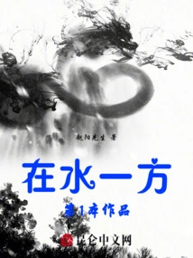 The First Work on the Water Side