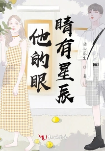 There Are Stars in His Eyes