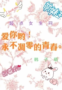 I Love You, My Everlasting Youth