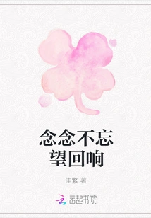 Never Forget to Look Forward to the Echo