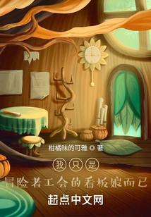 I'm Just the Poster Girl of the Adventurer's Guild