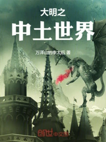 Ming Dynasty Middle Earth World