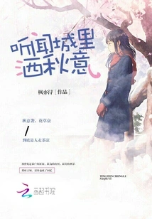 I Heard That Autumn is Spreading in the City