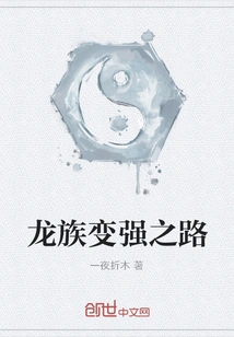 The Dragon Clan's Road to Becoming Stronger