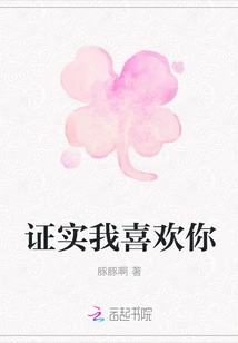 Confirm That I Like You