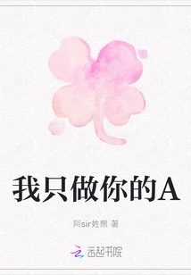 I Will Only Be Your A