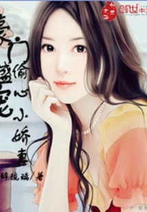 The Favor of a Rich Family: the Sweet Little Wife Who Steals His Heart