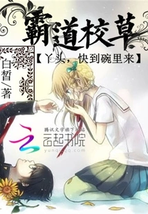 Domineering School Girl: Girl, Come to the Bowl Quickly