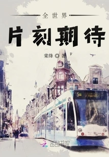 The Whole World is Waiting for a Moment