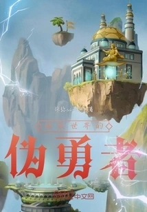 The Pseudo-hero Who Saves the World