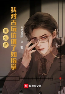 After Rebirth, I Know the Value of Antiques Well