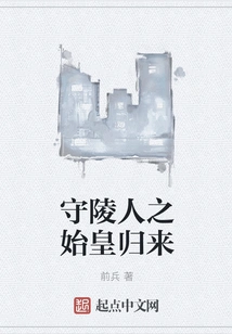 The Return of the First Emperor of the Tomb Guards