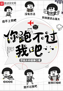 You Can't Run Away from Me