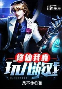 I Cultivate Myself by Playing Games