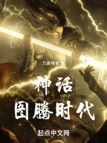 Mythology: the Age of Totems