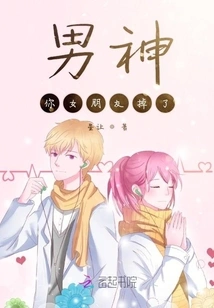 Boy, Your Girlfriend Fell Out