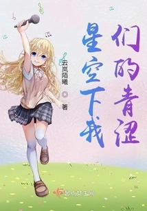 Our Youth under the Starry Sky