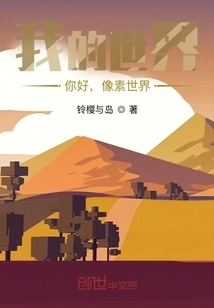 Minecraft: Hello, Pixel World