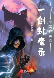 One Sword Sealing Demon Record