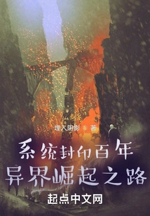 System Seal for a Hundred Years: the Road to the Rise of Another World