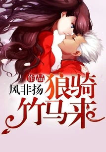 The Wolf Rides on the Bamboo Horse