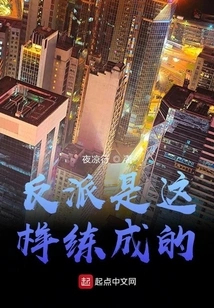 This is How Villains Are Trained