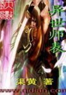 Teacher from Another World