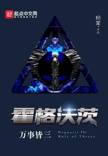 Everything at Hogwarts is Three