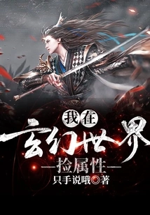 I Pick up Attributes in a Fantasy World