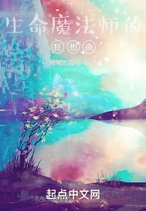 Rhapsody of the Magician of Life