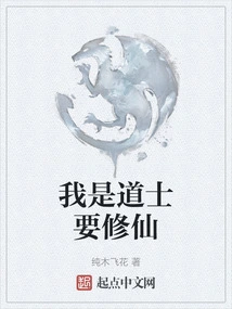 I Am a Taoist Priest Who Wants to Become an Immortal