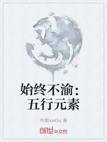 Always the Same: the Five Elements