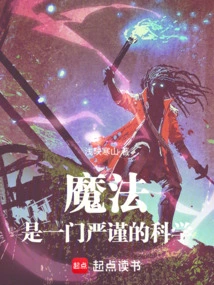 Magic is a Rigorous Science