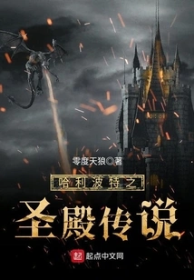 Harry Potter and the Legend of the Temple