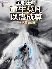 Versatile Mage: Reborn Mo Fan, Uses Gu to Become a Master