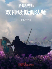 Full-time Mage: Two God-level Low-key Mage