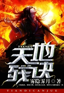 The Remaining Art of Heaven and Earth