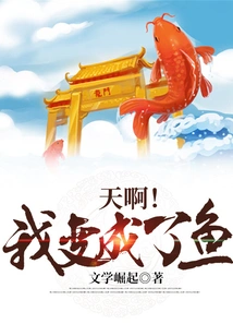 Oh My God! I Turned into a Fish