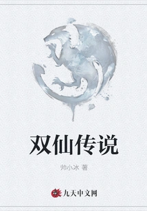 The Legend of Two Immortals