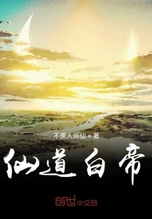 Immortal White Emperor