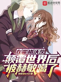 Got Fucked by Hermione after Turning the World Upside Down at Hogwarts