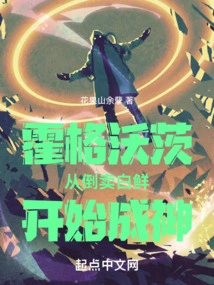 Hogwarts: Becoming a God from Reselling Fresh Food