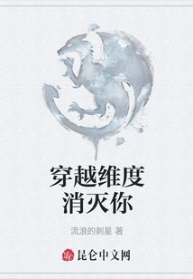 Travel Across Dimensions to Destroy You